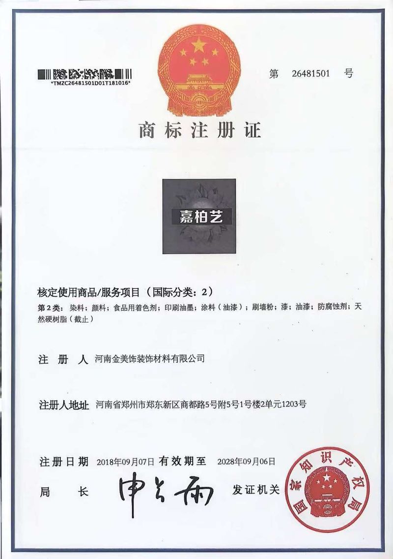 商标注册证
