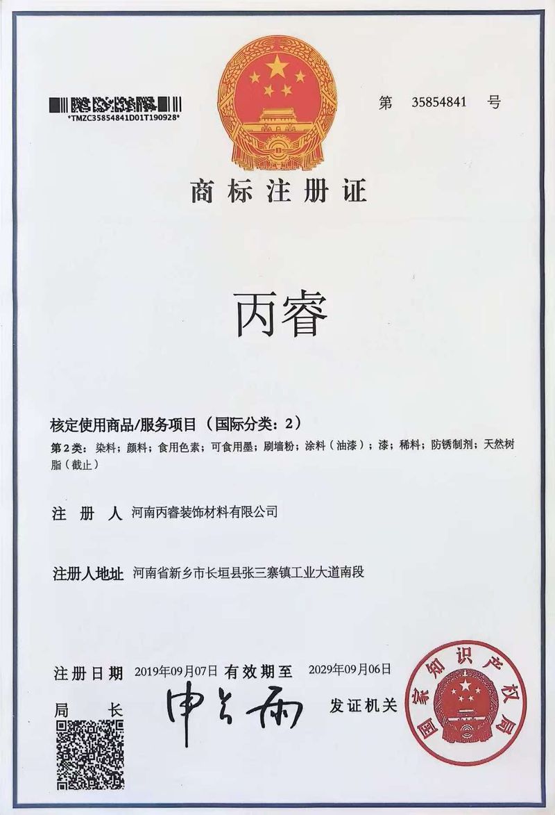 商标注册证