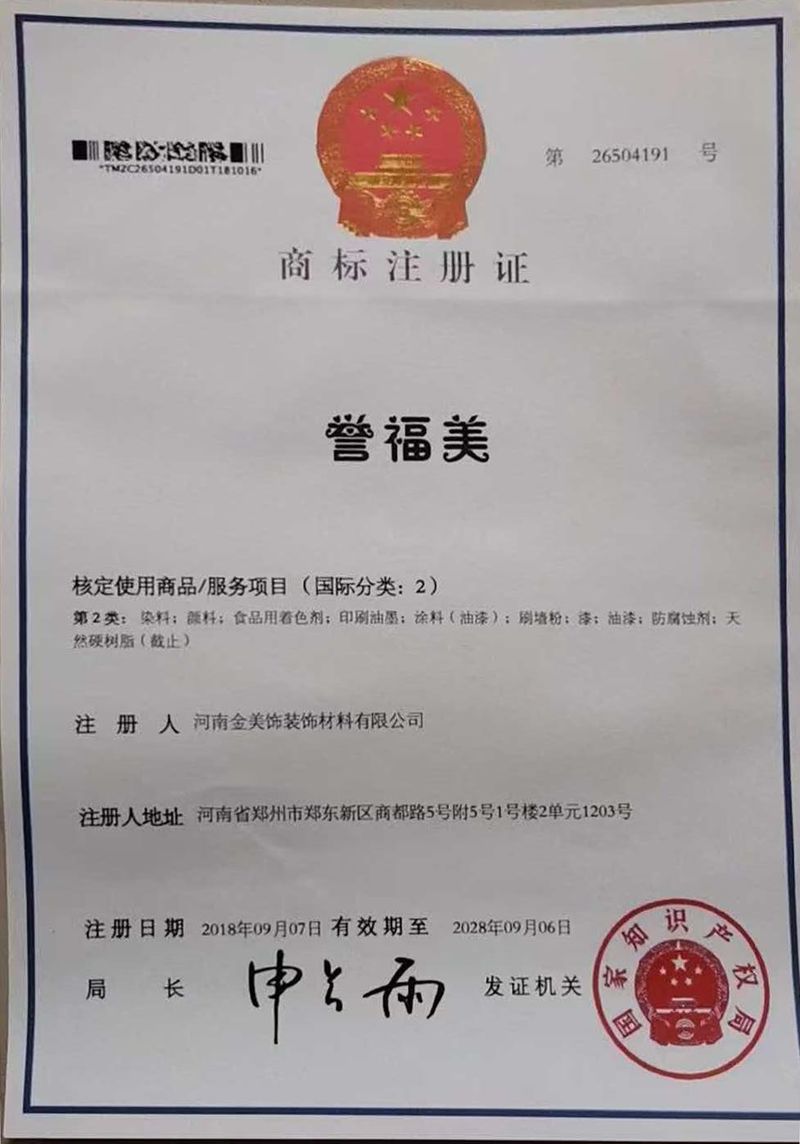 商标注册证