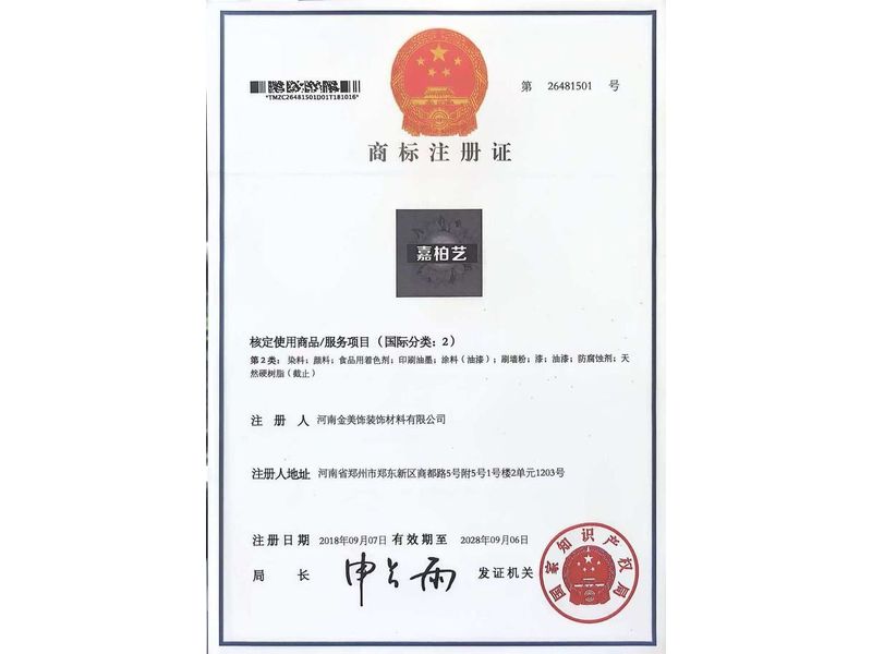 商标注册证